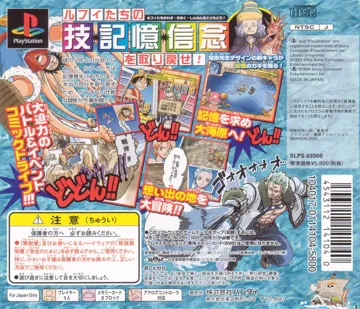 From TV Animation One Piece - Oceans of Dreams! (JP) box cover back